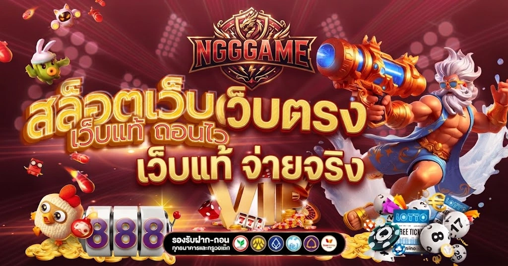 สมัครสมาชิก NGGGAME ง่าย รวดเร็ว เริ่มใช้งานได้ภายในไม่กี่นาที